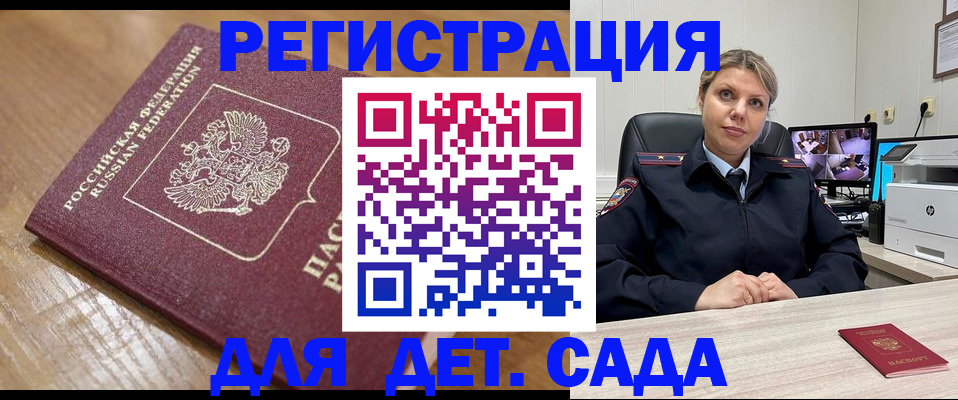 прописка законно в Горно-Алтайске