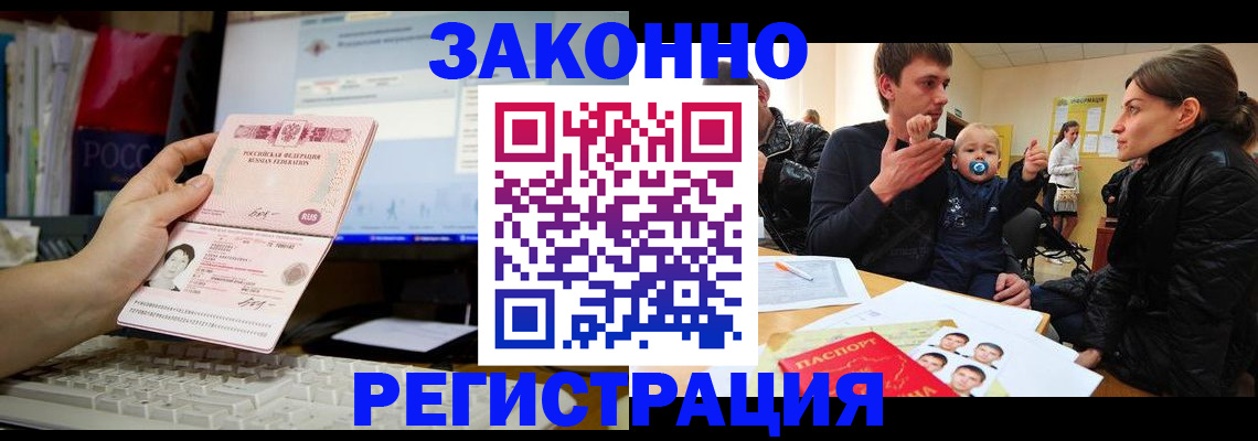 где прописаться в Горно-Алтайске